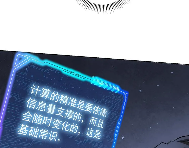 第70话 决战前奏 第10页