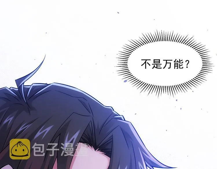 第70话 决战前奏 第14页