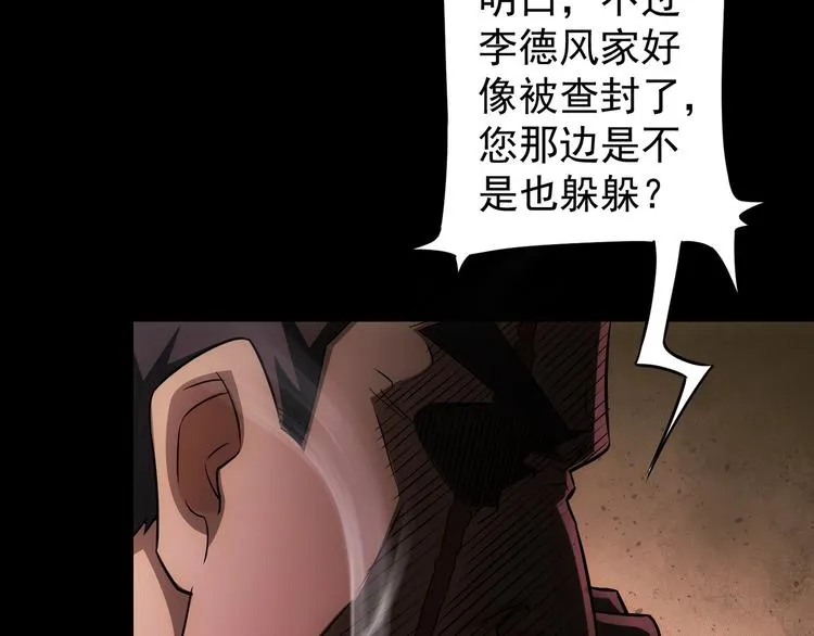 第70话 决战前奏 第53页