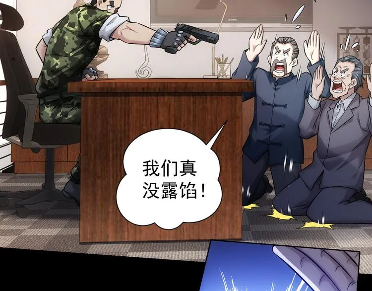 第70话 决战前奏 第77页