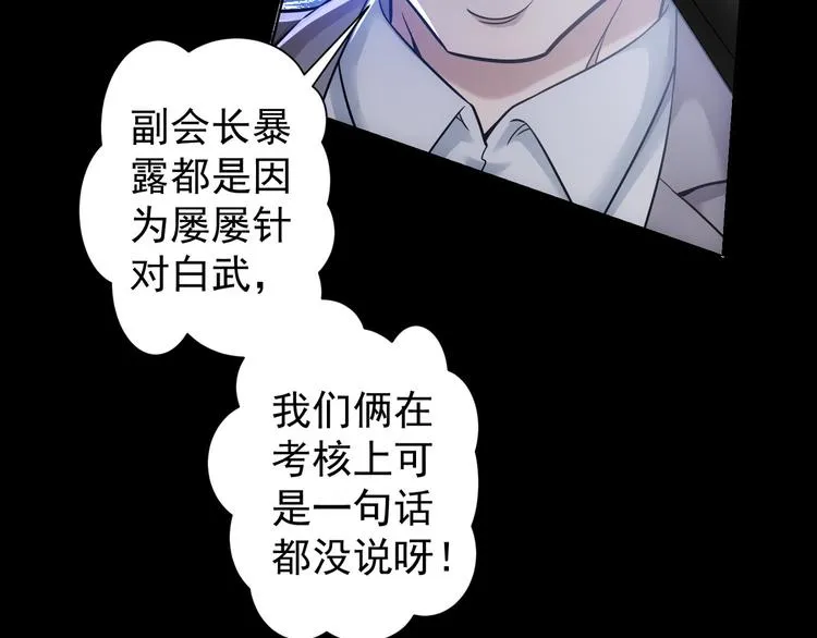 第70话 决战前奏 第79页