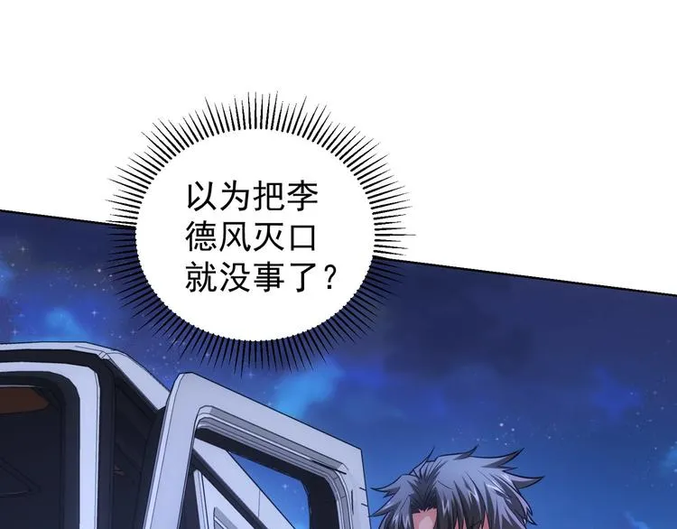 第70话 决战前奏 第90页