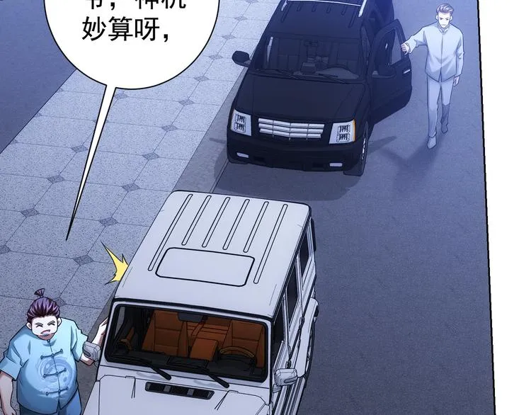 第70话 决战前奏 第93页