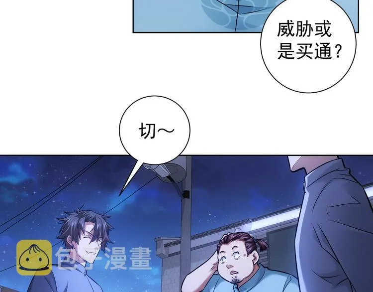 第70话 决战前奏 第99页