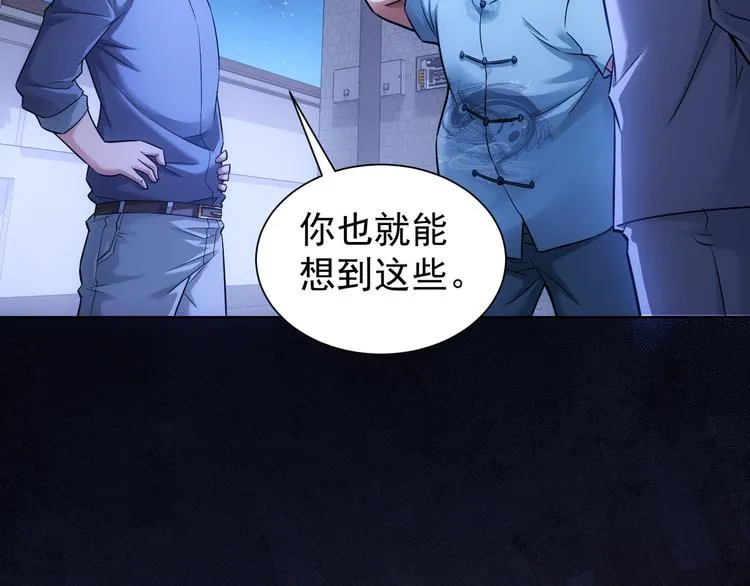 第70话 决战前奏 第100页