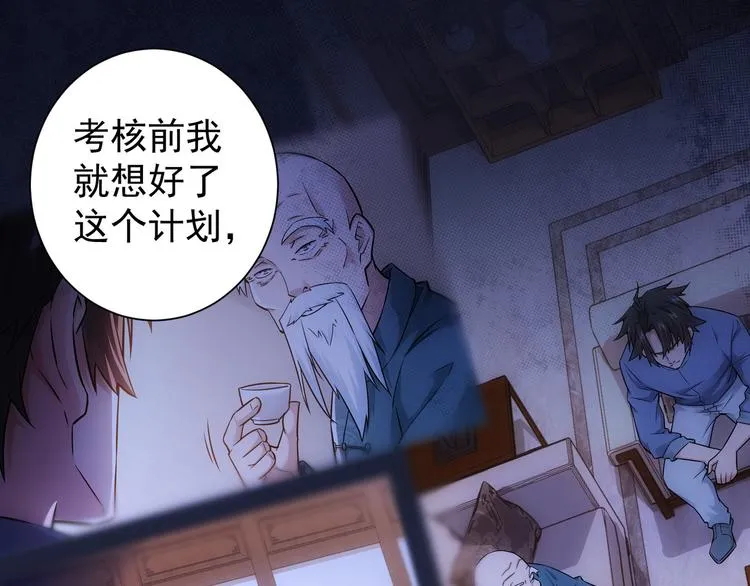 第70话 决战前奏 第101页