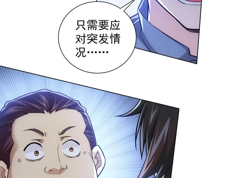 第71话 攻入老巢 第18页