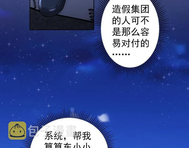 第71话 攻入老巢 第24页