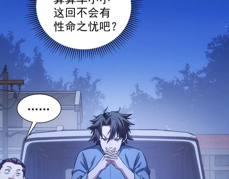第71话 攻入老巢 第25页