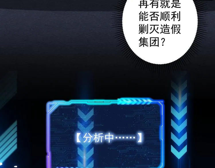 第71话 攻入老巢 第27页