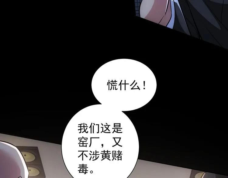第71话 攻入老巢 第33页
