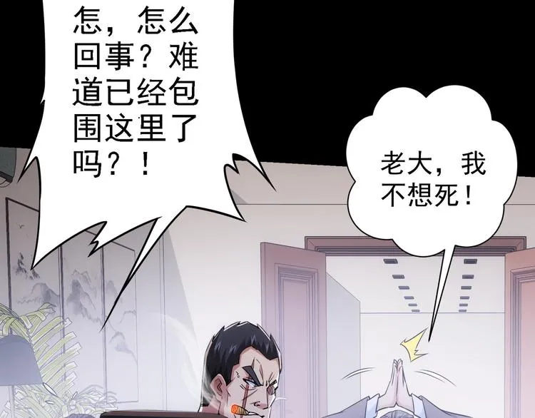 第71话 攻入老巢 第54页