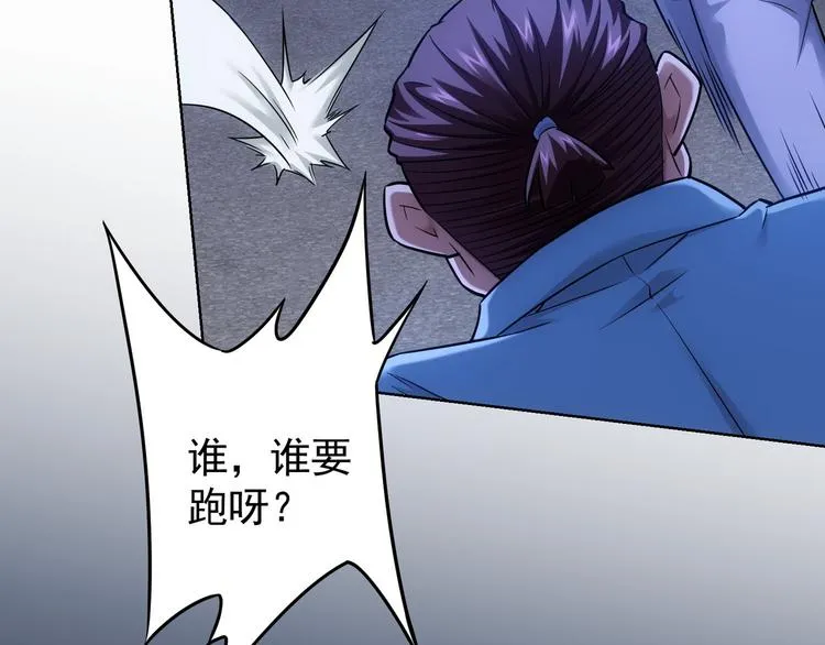 第71话 攻入老巢 第78页