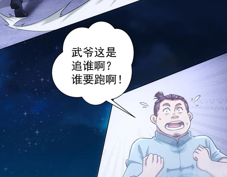 第71话 攻入老巢 第84页