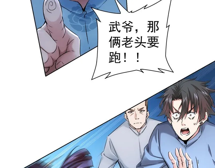 第71话 攻入老巢 第92页