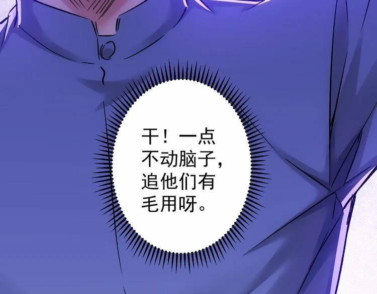 第71话 攻入老巢 第97页