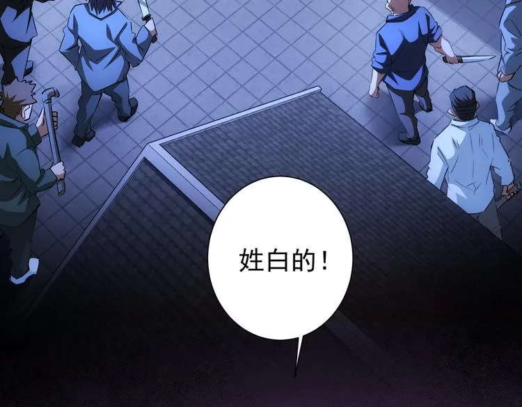 第71话 攻入老巢 第116页