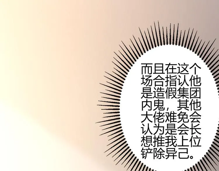 第69话 各有谋算 第14页