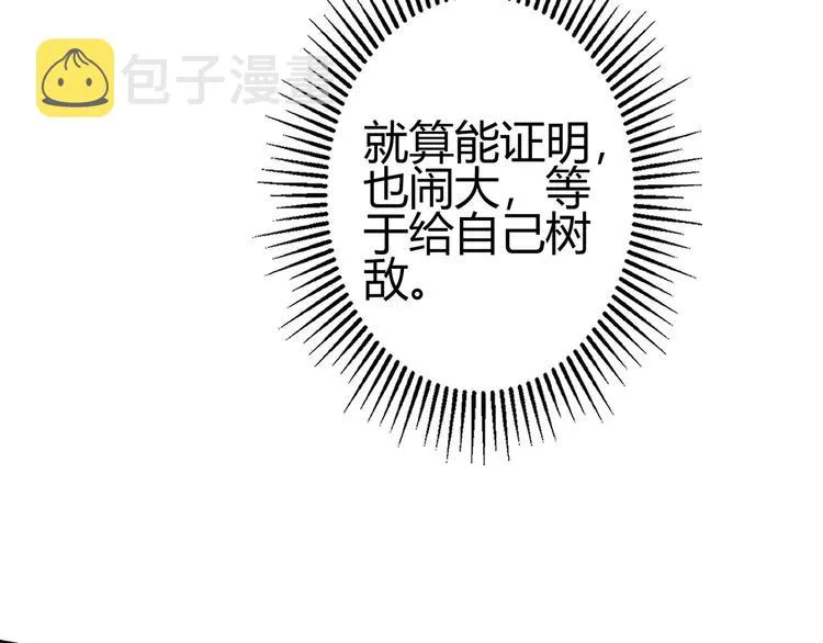第69话 各有谋算 第17页