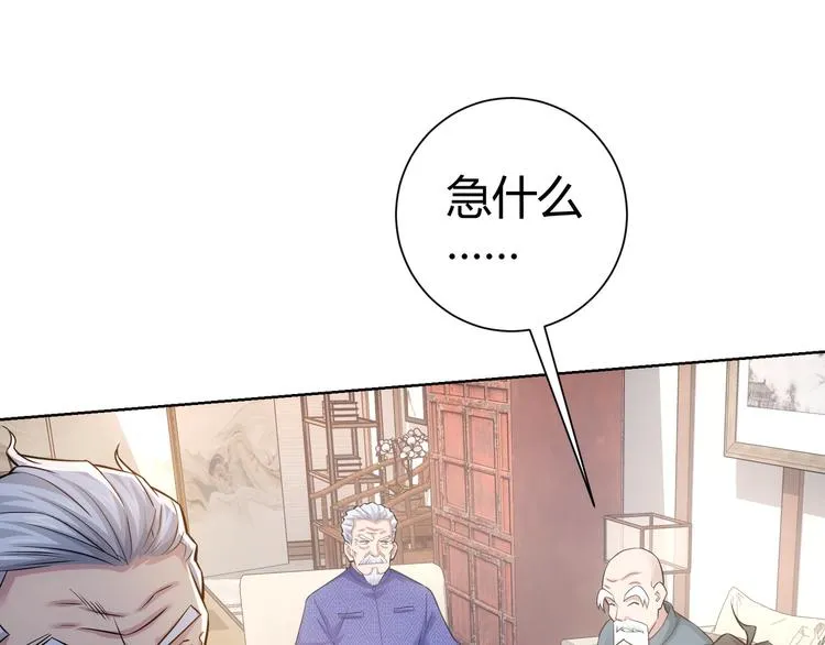第69话 各有谋算 第23页