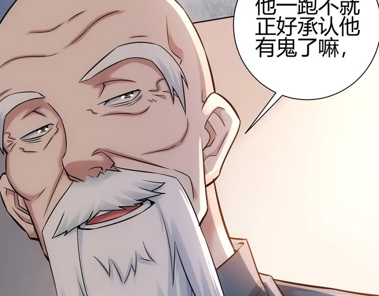 第69话 各有谋算 第25页