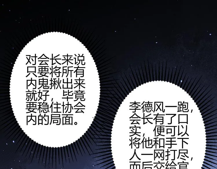 第69话 各有谋算 第28页