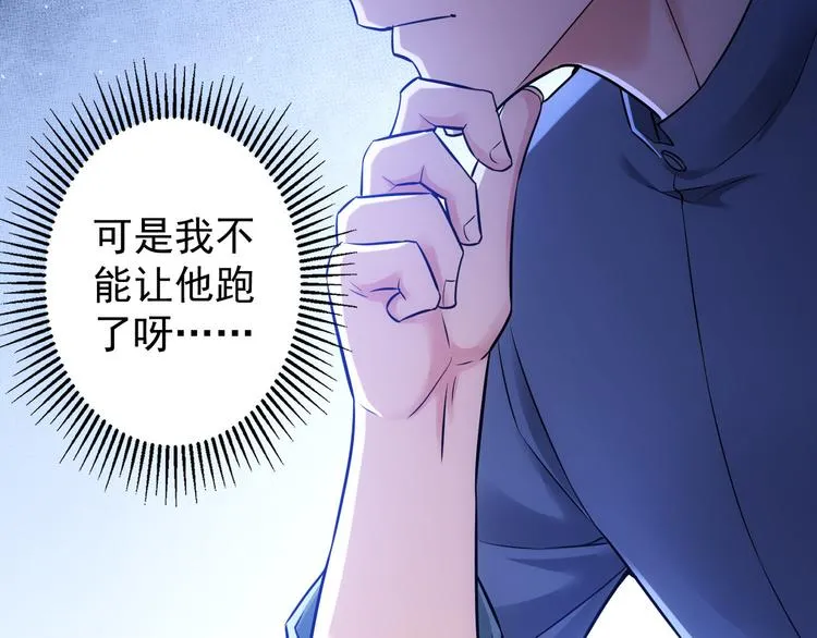 第69话 各有谋算 第30页