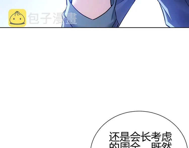 第69话 各有谋算 第31页