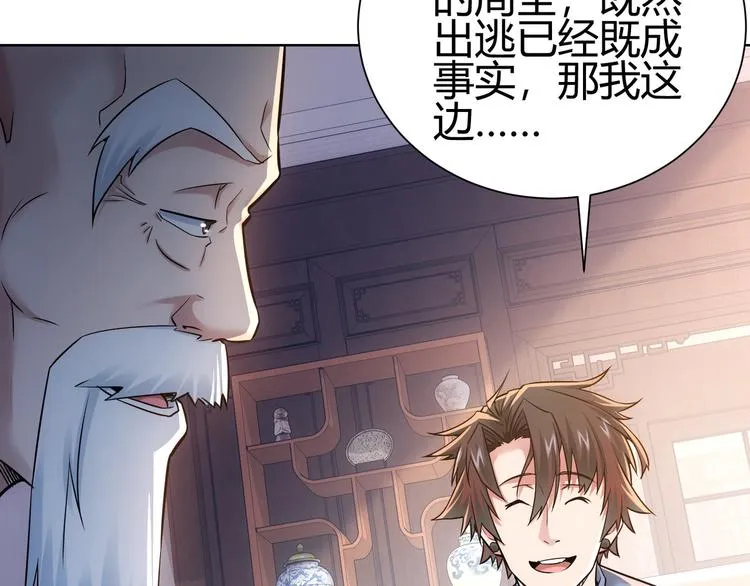 第69话 各有谋算 第32页