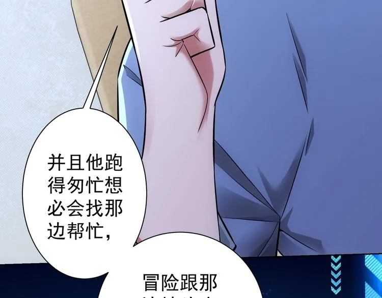 第69话 各有谋算 第39页