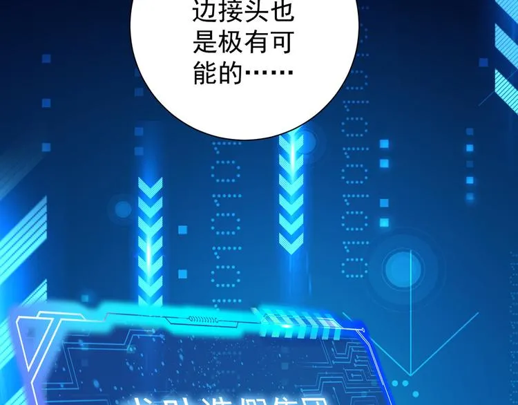 第69话 各有谋算 第40页