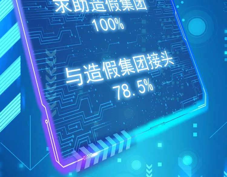 第69话 各有谋算 第41页