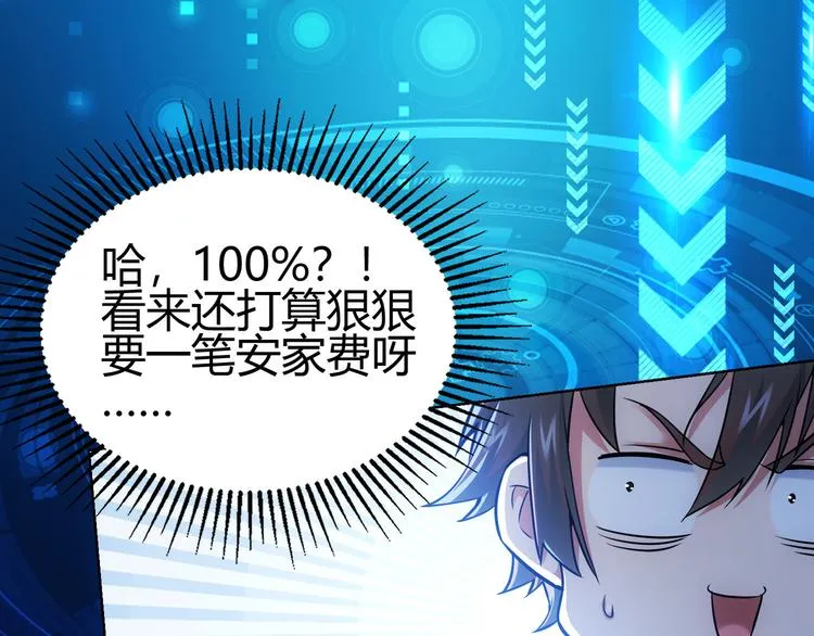第69话 各有谋算 第42页