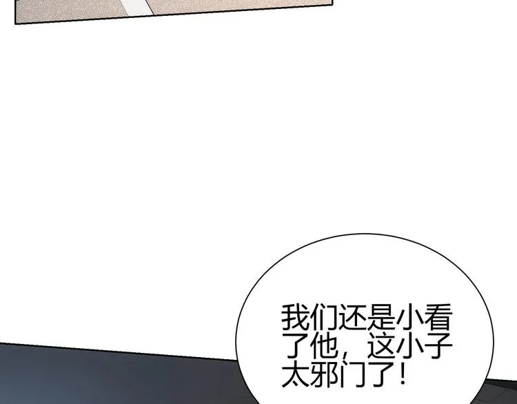 第69话 各有谋算 第47页