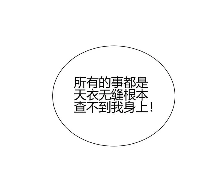 第69话 各有谋算 第52页