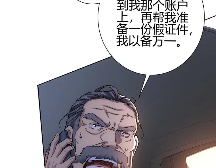 第69话 各有谋算 第56页