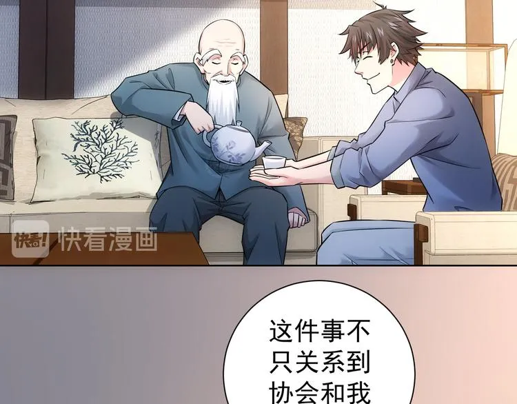 第69话 各有谋算 第66页