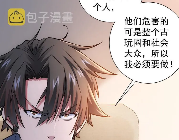 第69话 各有谋算 第67页