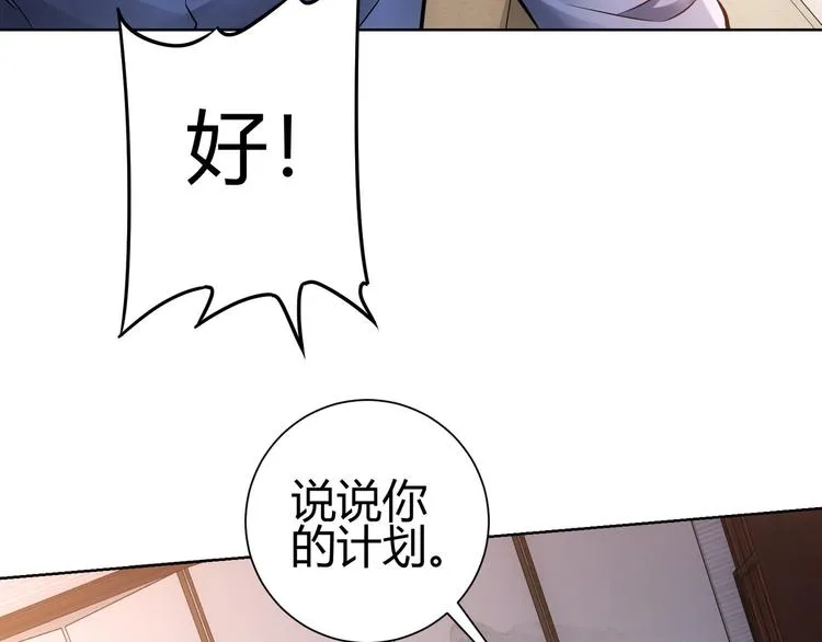 第69话 各有谋算 第69页