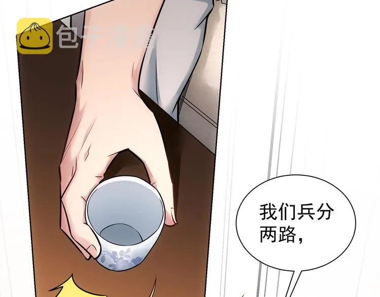第69话 各有谋算 第72页