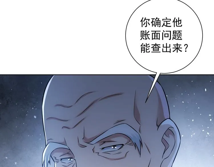 第69话 各有谋算 第76页