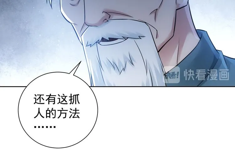 第69话 各有谋算 第77页
