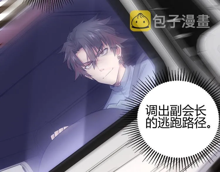 第69话 各有谋算 第88页