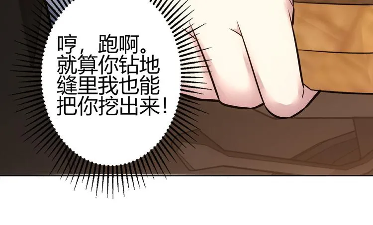 第69话 各有谋算 第96页