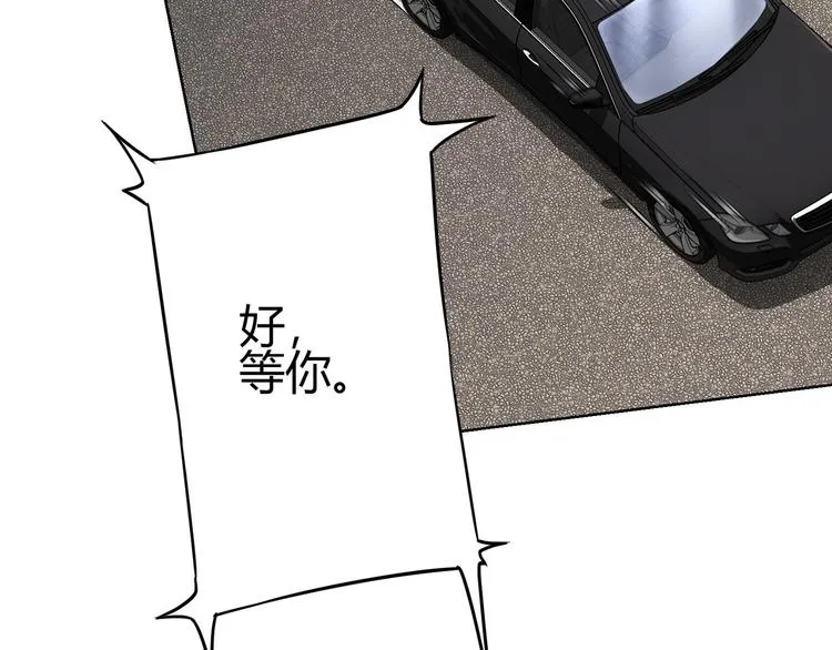 第69话 各有谋算 第106页