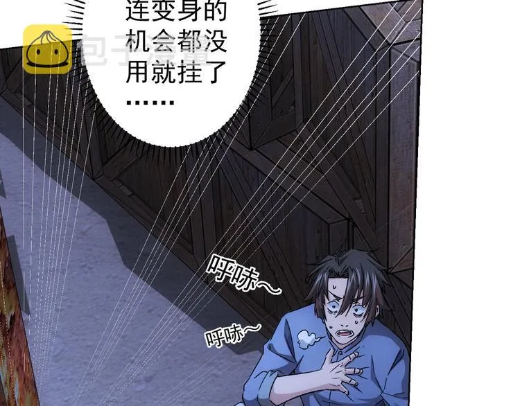 第72话 对战刀疤 第46页