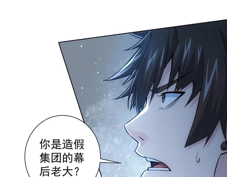 第73话 鬼斧神工 第22页