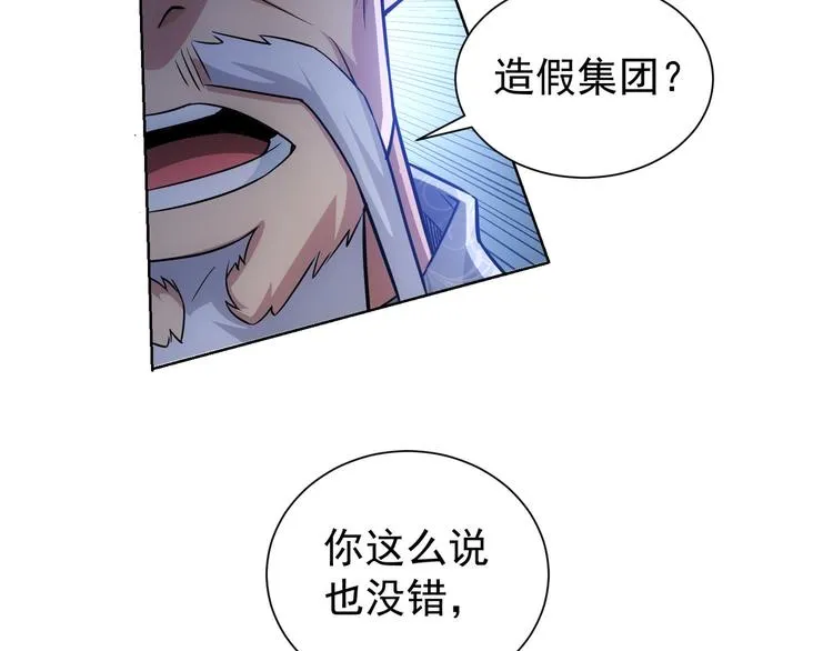 第73话 鬼斧神工 第24页