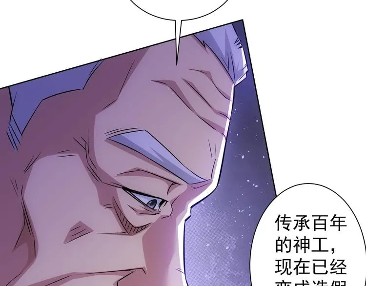 第73话 鬼斧神工 第25页