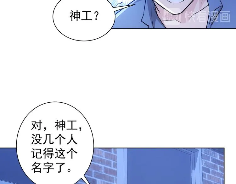 第73话 鬼斧神工 第28页